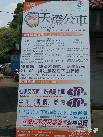 再訪平溪、再看天燈（一）