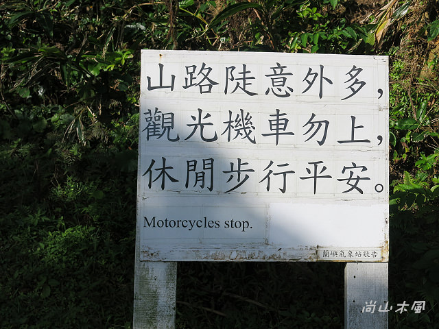 島遊蘭嶼（33）蘭嶼氣象站