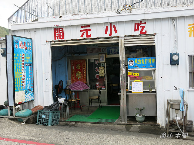 島遊蘭嶼（32）椰油部落食記