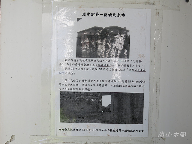 島遊蘭嶼（33）蘭嶼氣象站