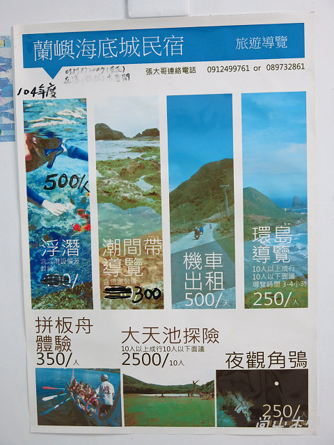 島遊蘭嶼（20）食宿在東清部落