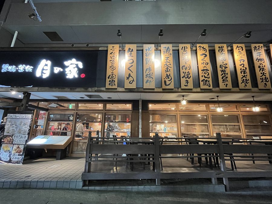 日本追楓趣(5)酒足飯飽於「月之家」居酒屋 - 第5張圖 日本追楓趣(5)酒足飯飽於「月之家」居酒屋