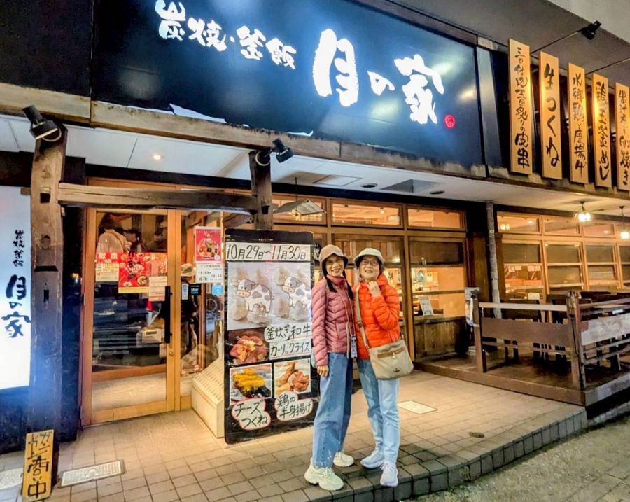 日本追楓趣(5)酒足飯飽於「月之家」居酒屋 - 第3張圖 日本追楓趣(5)酒足飯飽於「月之家」居酒屋