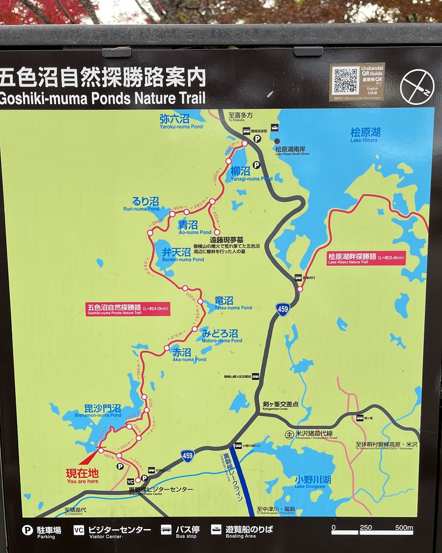 日本追楓趣（11）五色沼