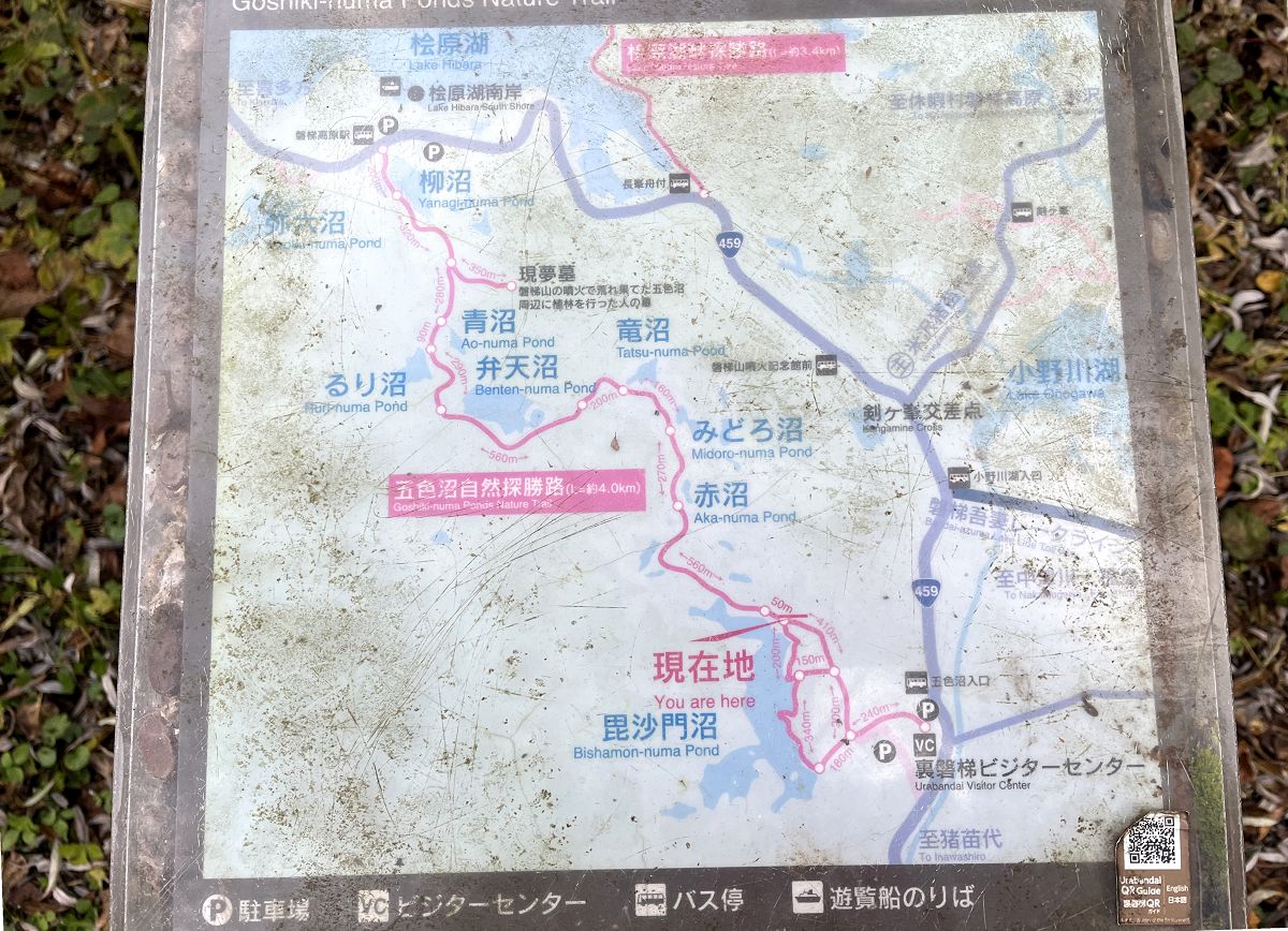 日本追楓趣（11）五色沼