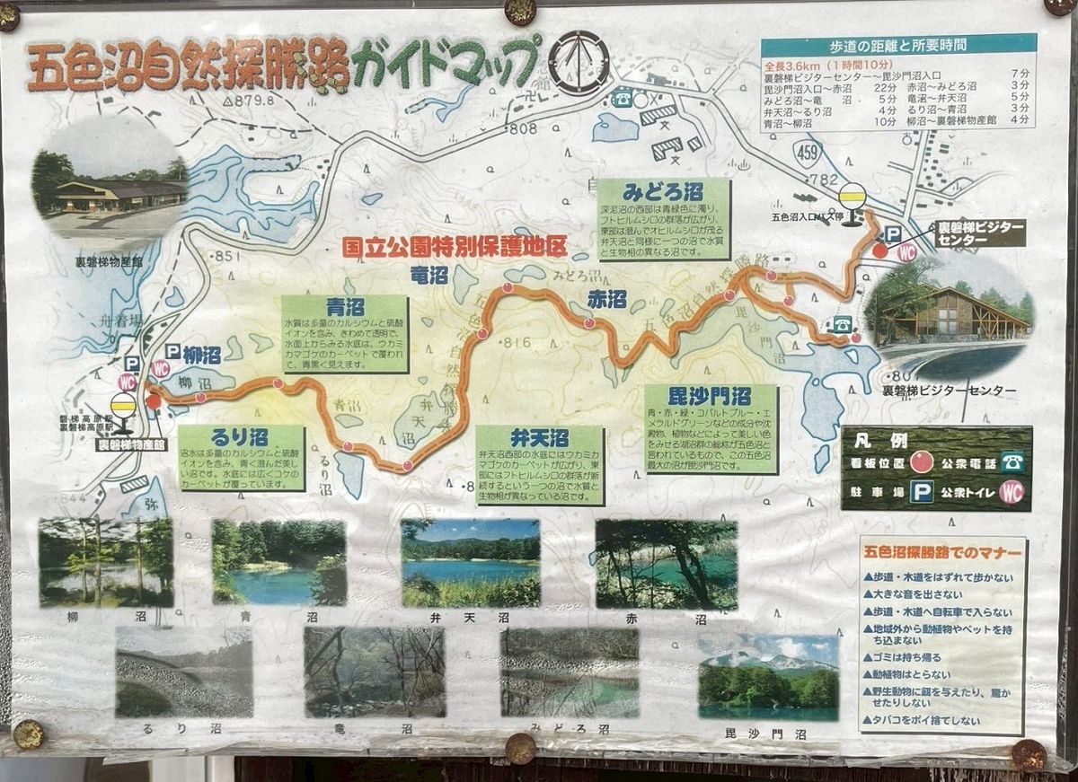 日本追楓趣（11）五色沼