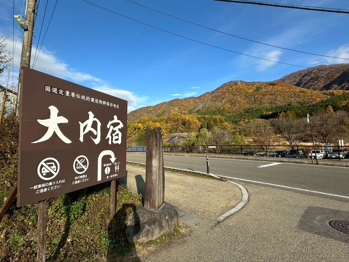 日本追楓趣(18)漫遊大內宿 - 第4張圖 日本追楓趣(18)漫遊大內宿