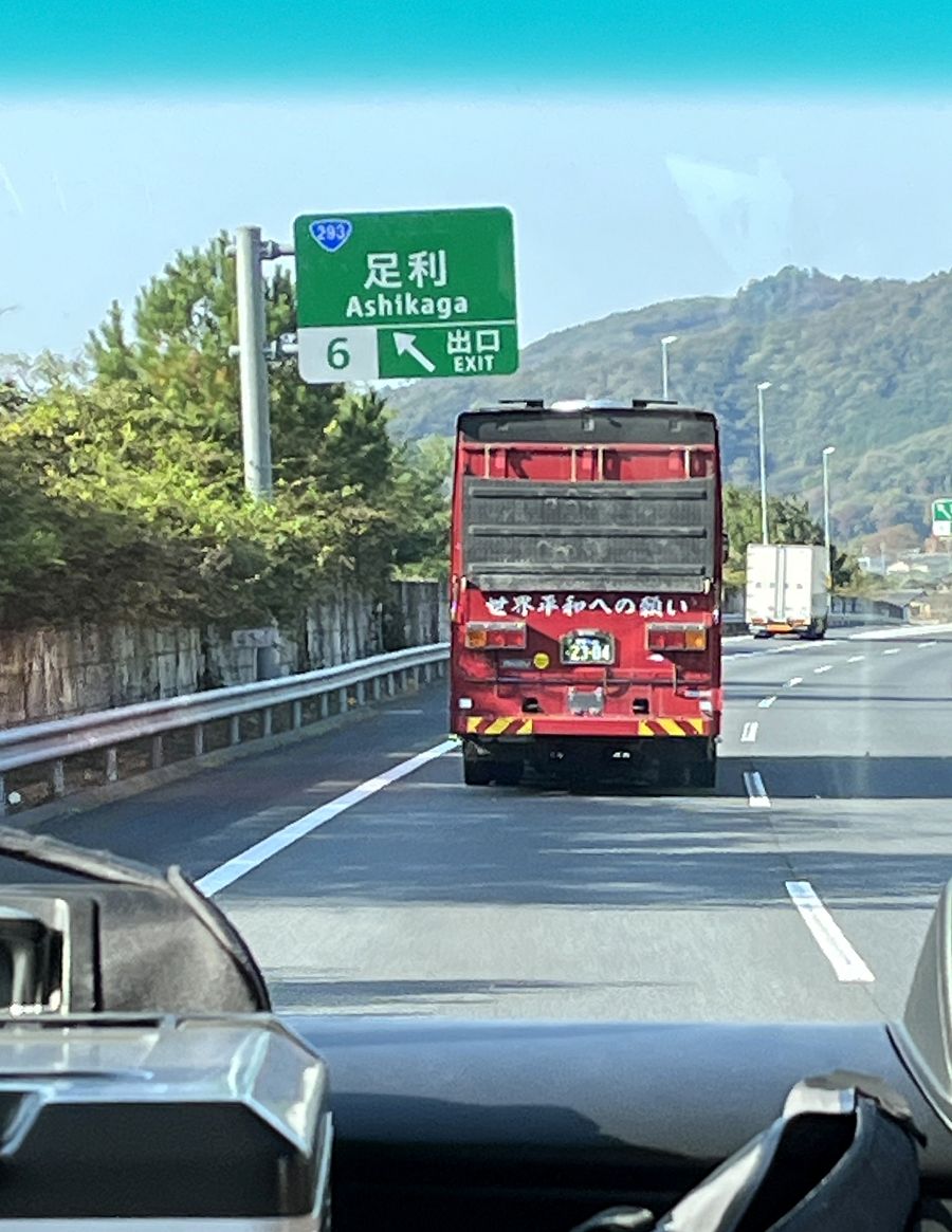 日本追楓趣(20)前往「紅葉之湯」吃午餐 - 第3張圖 日本追楓趣(20)前往「紅葉之湯」吃午餐
