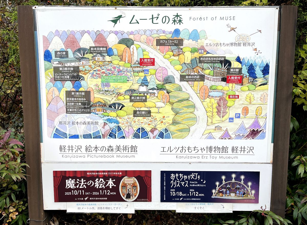 日本追楓趣（24）繪本之森美術館