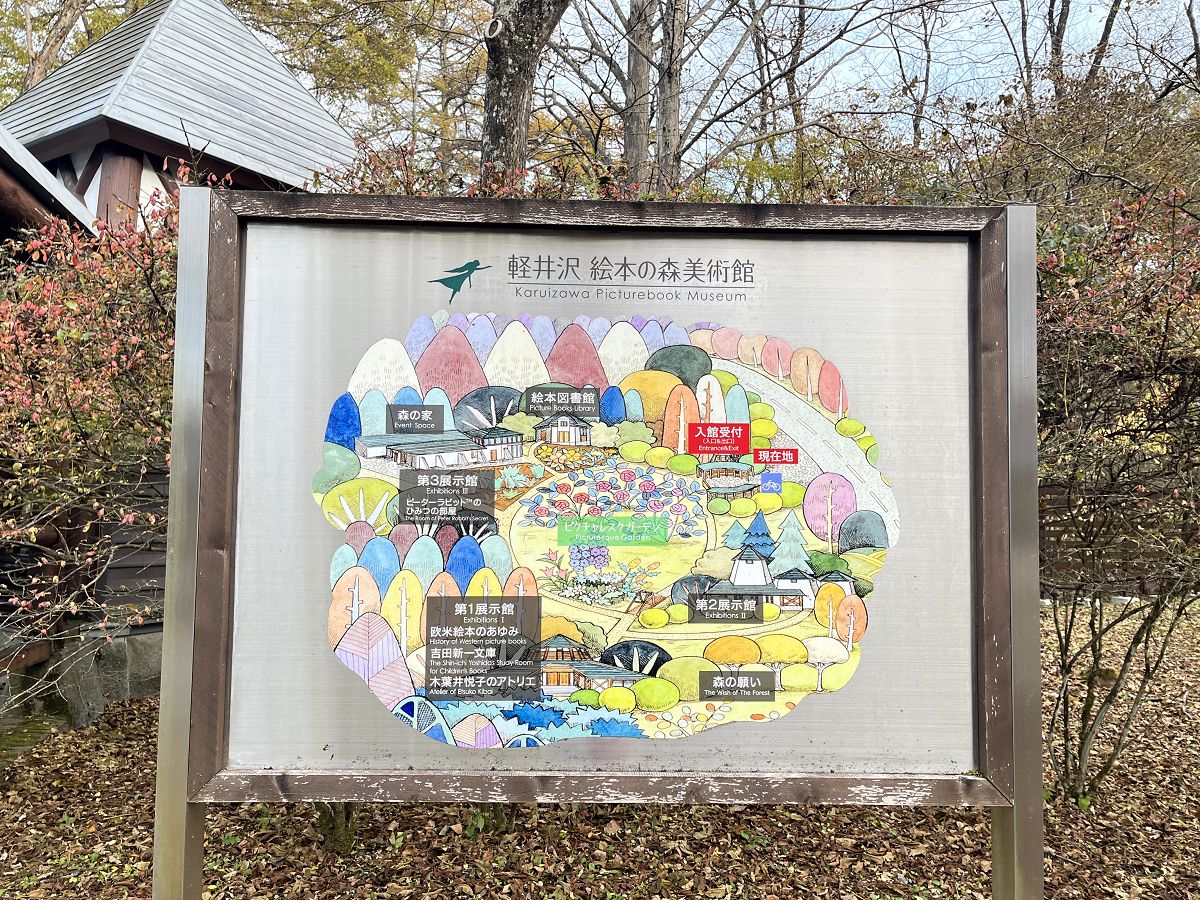 日本追楓趣（24）繪本之森美術館