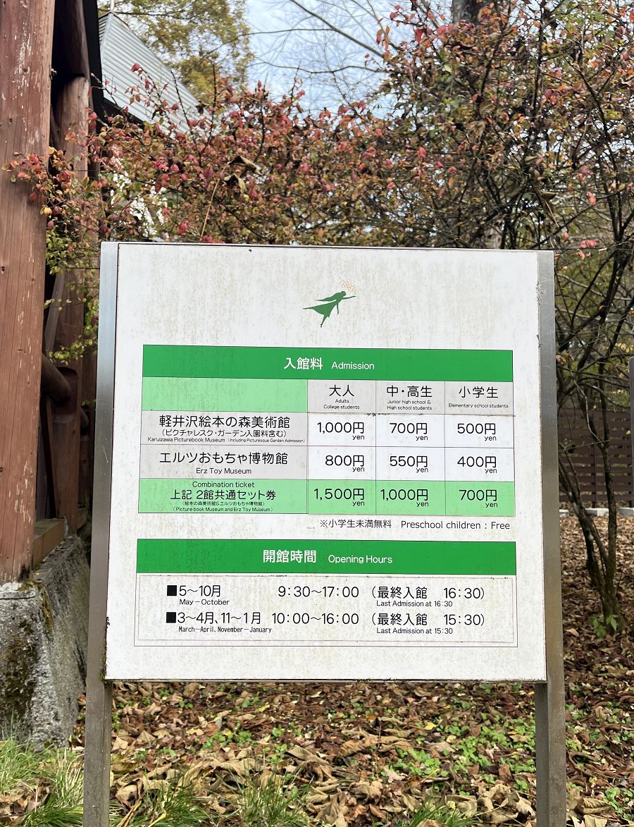 日本追楓趣(24)繪本之森美術館 - 第5張圖 日本追楓趣(24)繪本之森美術館
