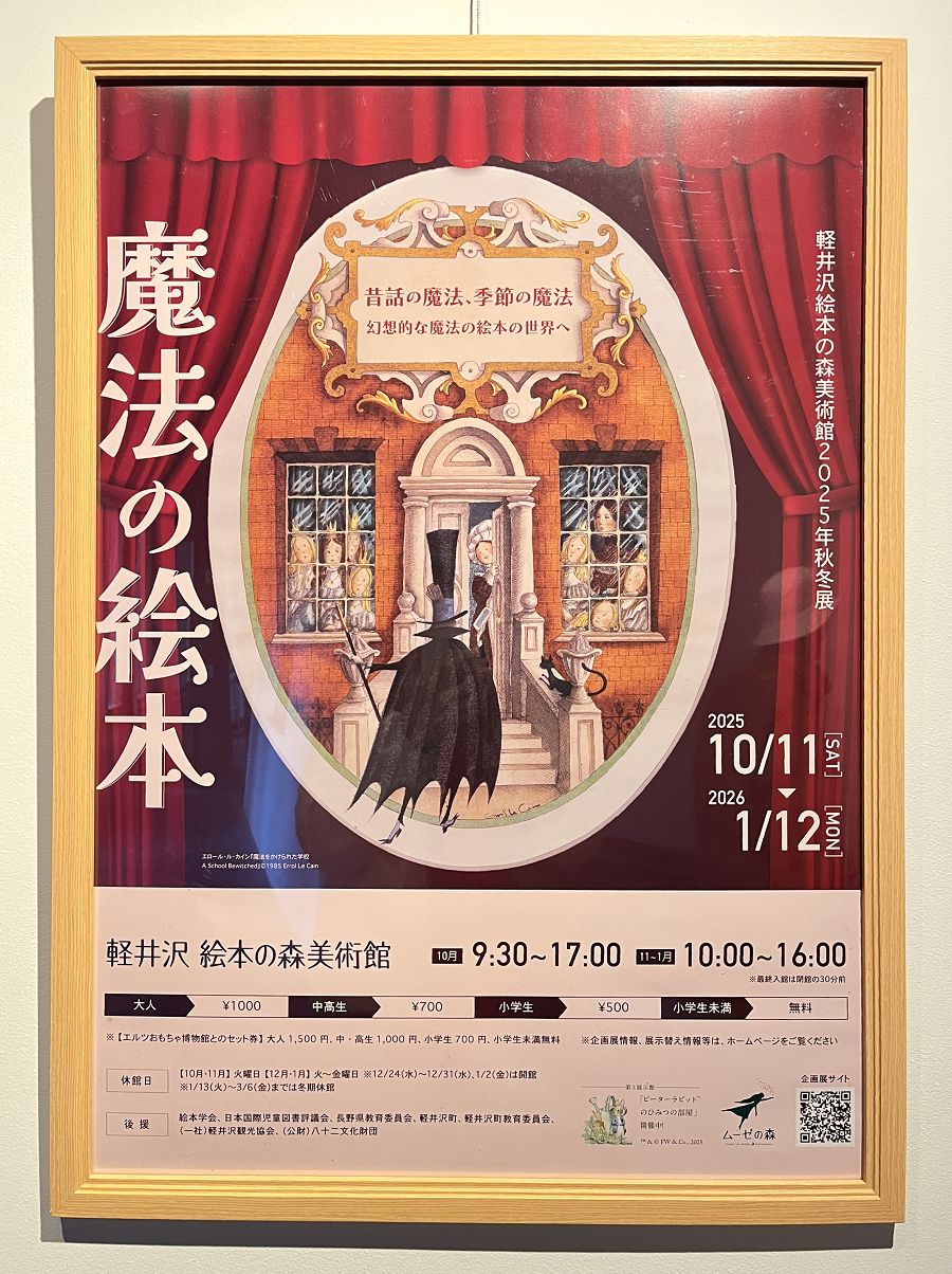 日本追楓趣(24)繪本之森美術館 - 第18張圖 日本追楓趣(24)繪本之森美術館