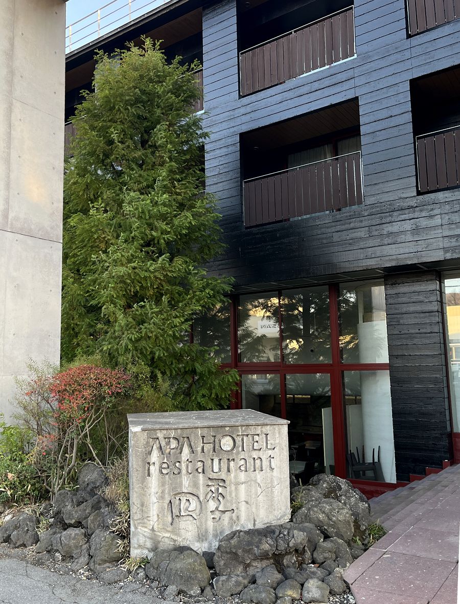 日本追楓趣(25)輕井澤APA站前 HOTEL - 第16張圖 日本追楓趣(25)輕井澤APA站前 HOTEL