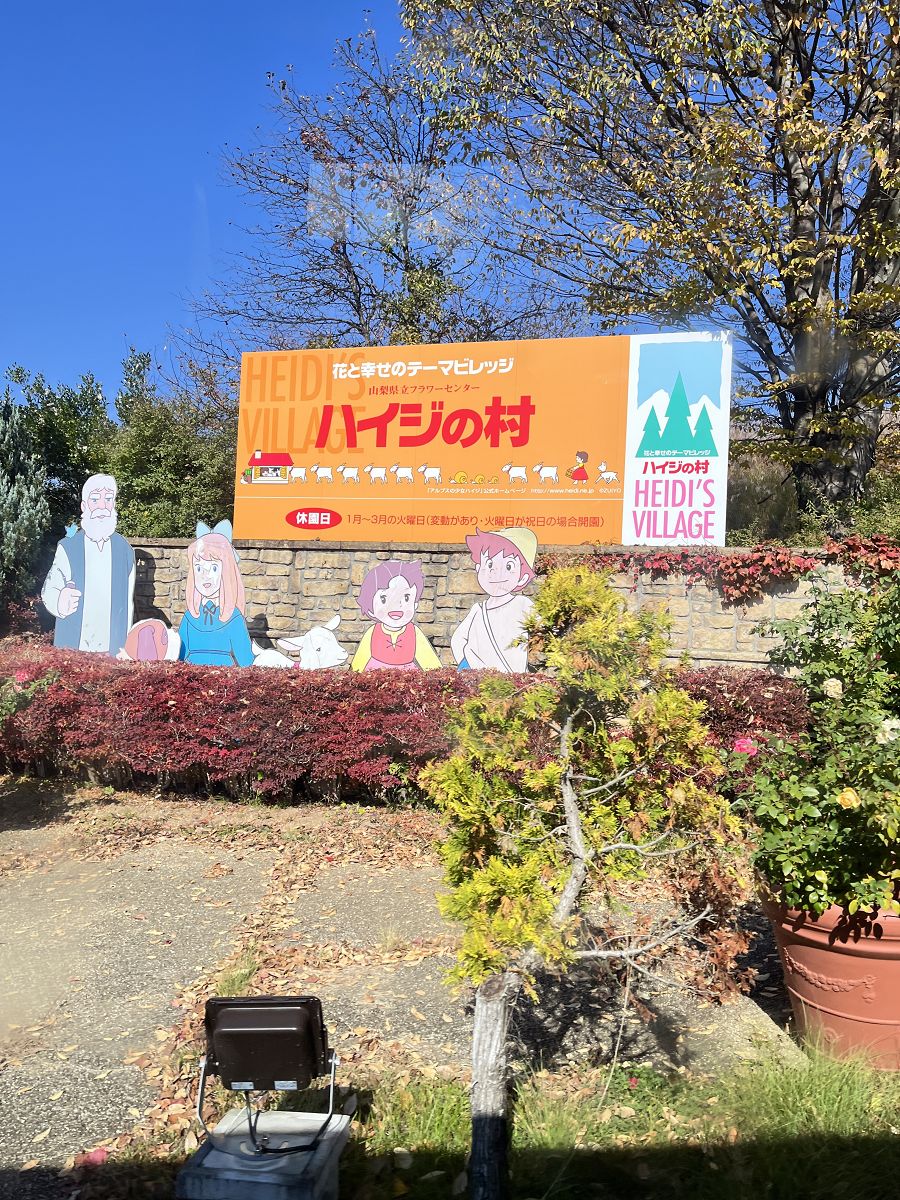 日本追楓趣（28）午餐於「海蒂的村莊」主題樂園