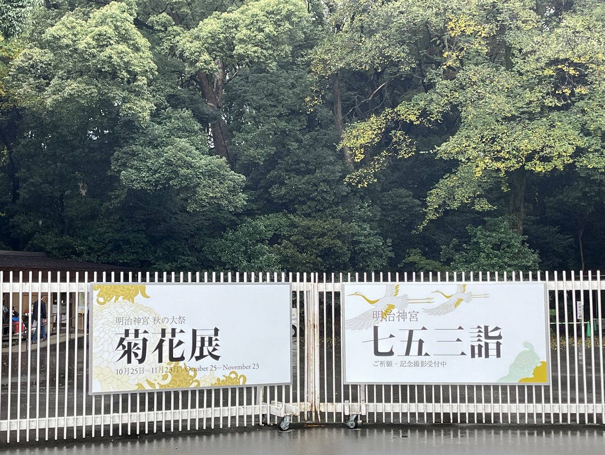 日本追楓趣（33）明治神宮