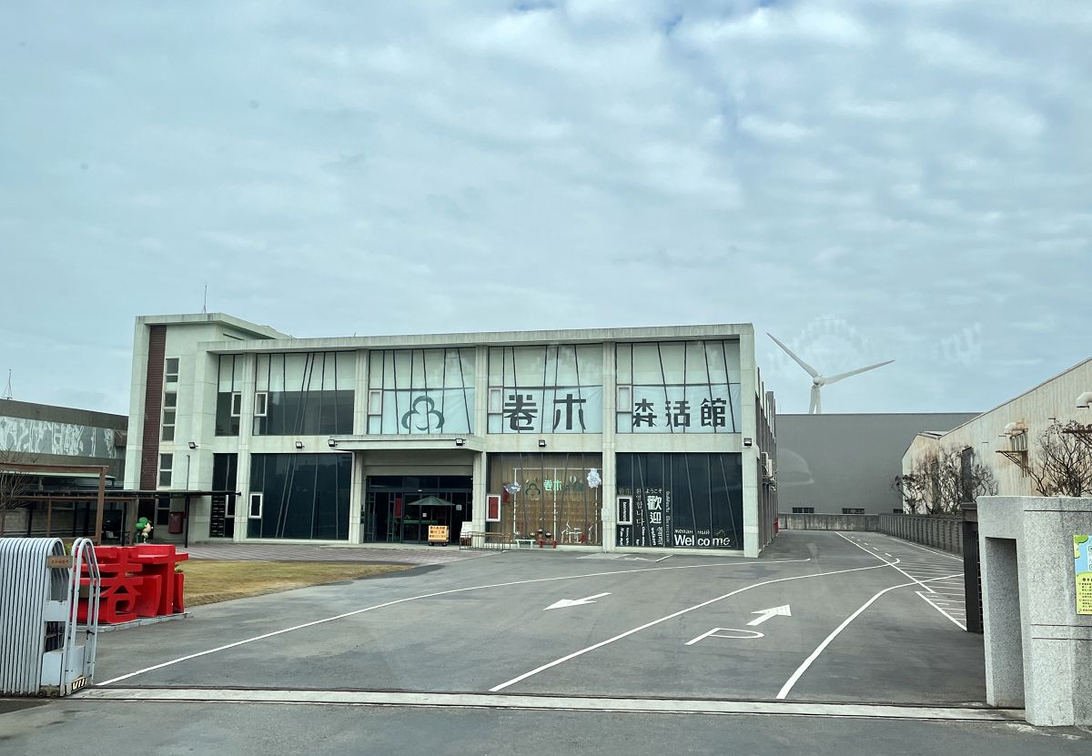 中台灣三日遊（2）樂遊「卷木森活館」