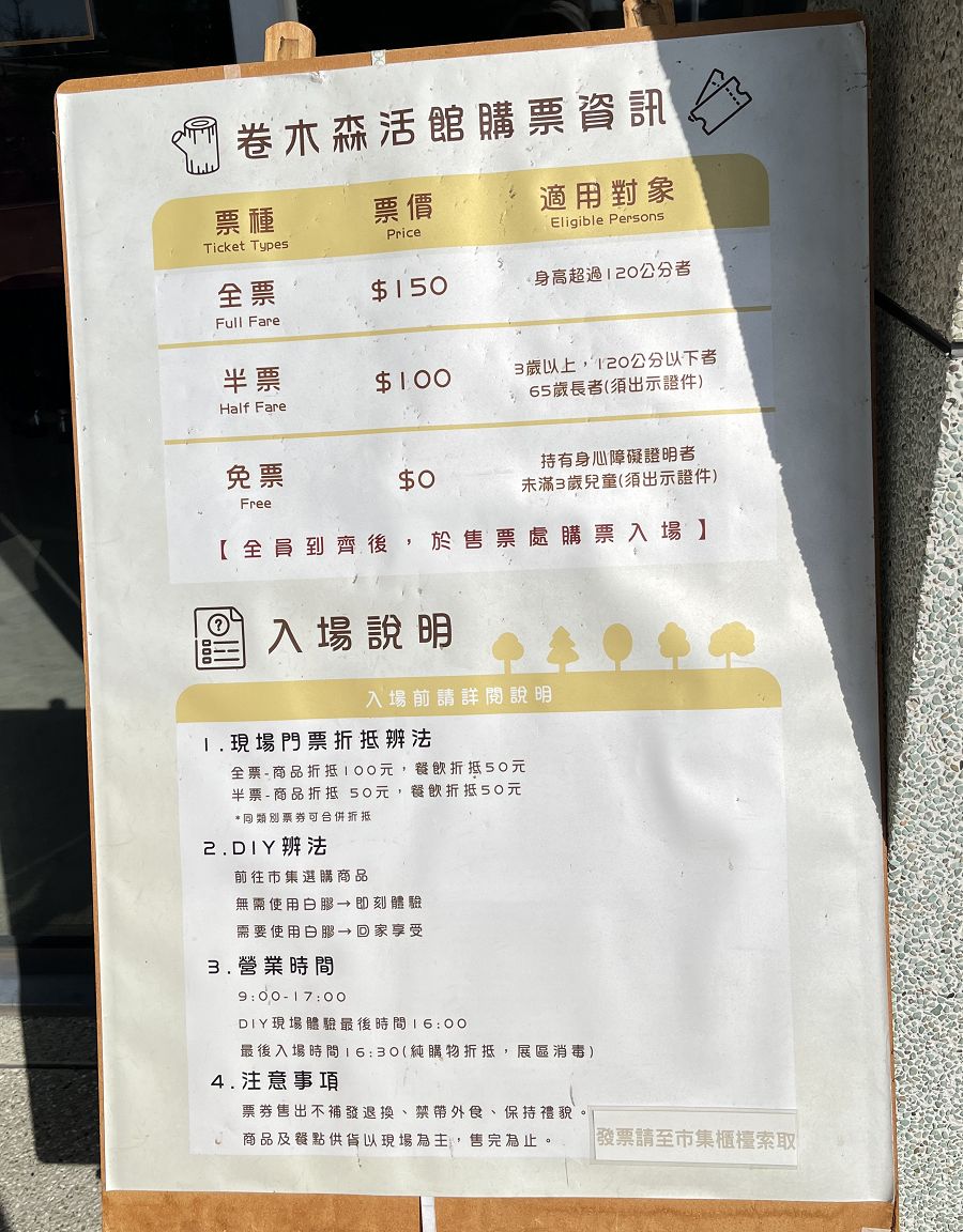 中台灣三日遊(2)樂遊「卷木森活館」 - 第2張圖 中台灣三日遊(2)樂遊「卷木森活館」