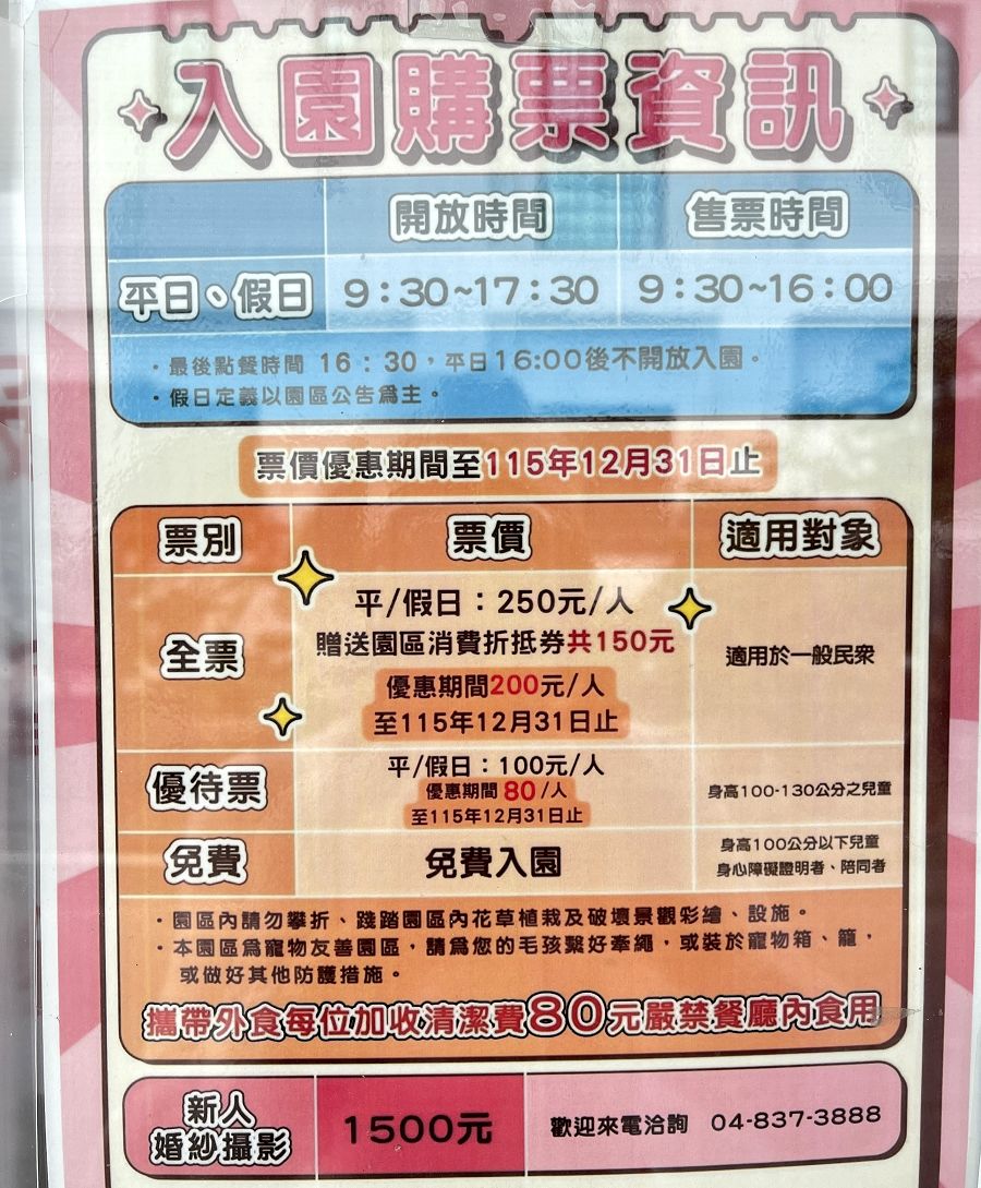 中台灣三日遊(4)吃喝玩樂在「琉璃仙境」 - 第2張圖 中台灣三日遊(4)吃喝玩樂在「琉璃仙境」