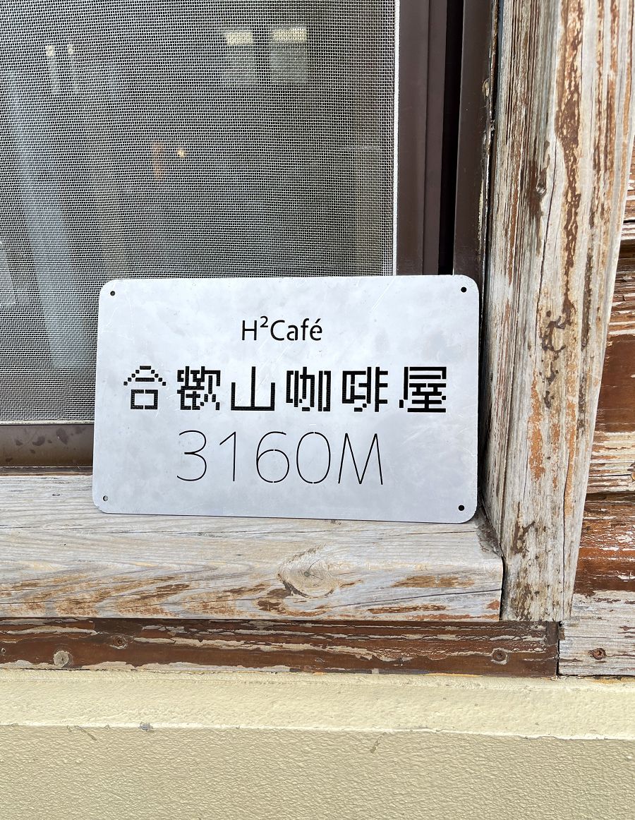 中台灣三日遊（7）行經合歡山