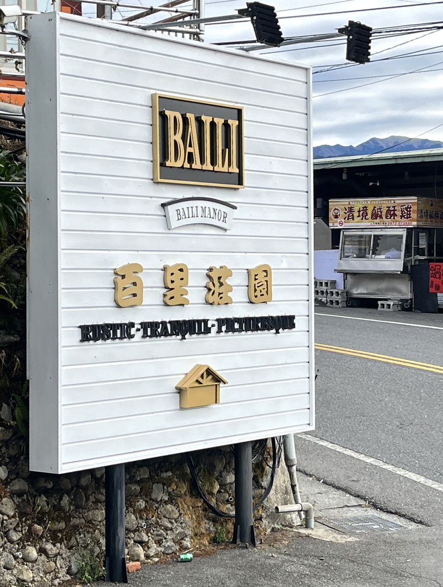 中台灣三日遊(5)福爾摩莎時尚會館─住宿篇 - 第39張圖 中台灣三日遊(5)福爾摩莎時尚會館─住宿篇