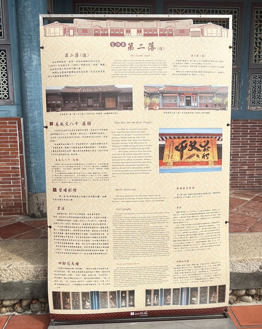 中台灣三日遊（12）霧峰林家宮保第園區