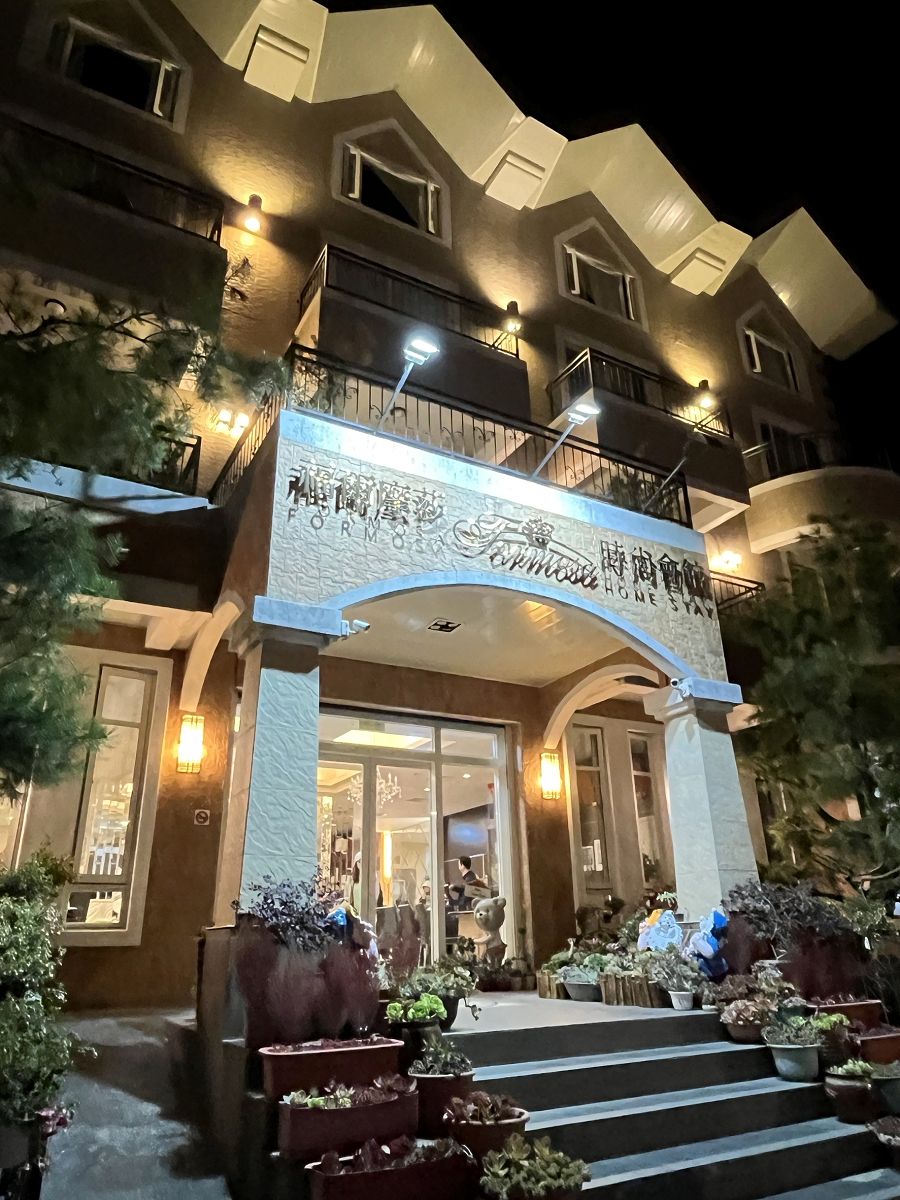 中台灣三日遊(5)福爾摩莎時尚會館─住宿篇 - 第4張圖 中台灣三日遊(5)福爾摩莎時尚會館─住宿篇