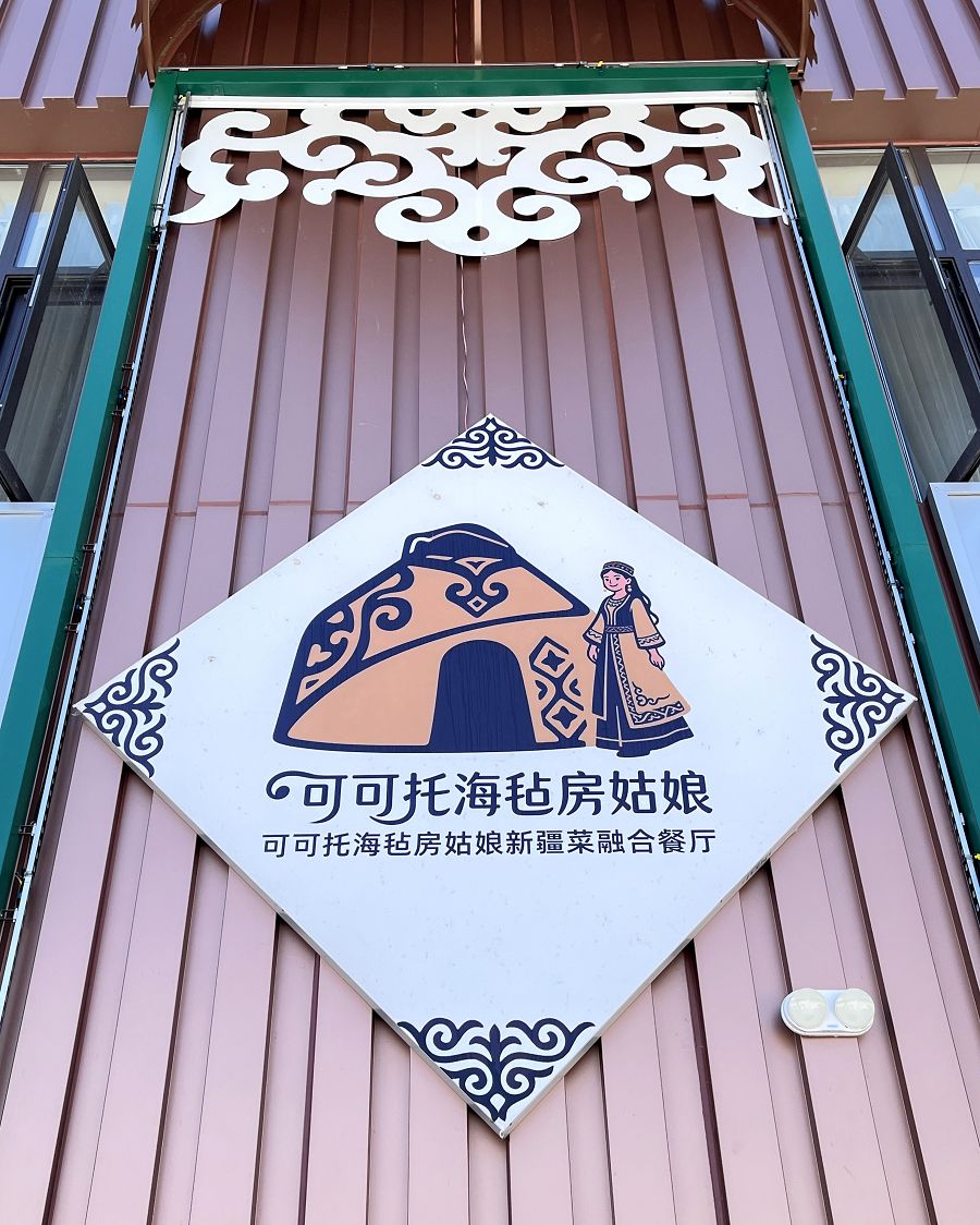 北疆圓夢去(4)行程簡述(三) - 第9張圖 北疆圓夢去(4)行程簡述(三)