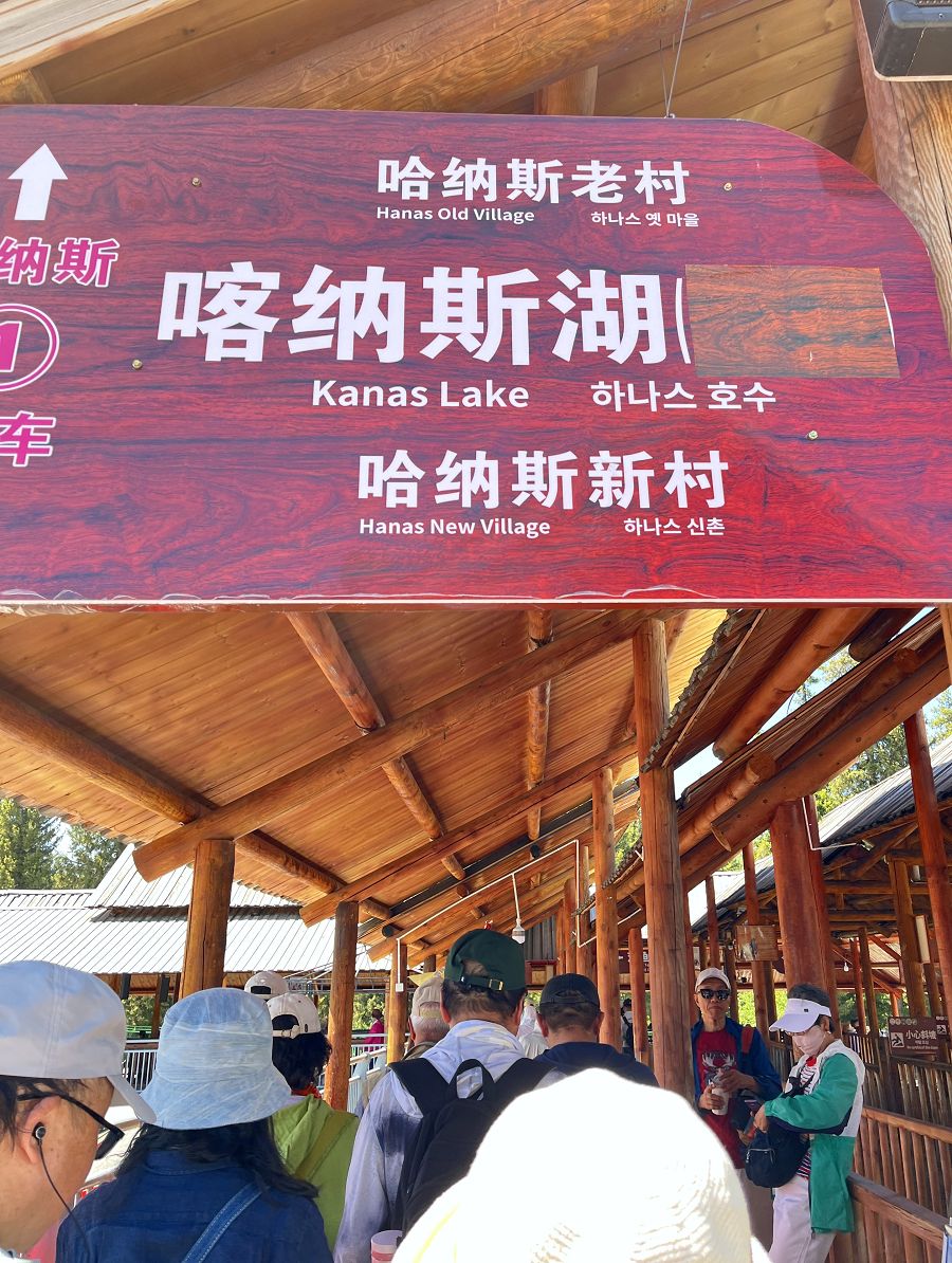 北疆圓夢去(4)行程簡述(三) - 第44張圖 北疆圓夢去(4)行程簡述(三)