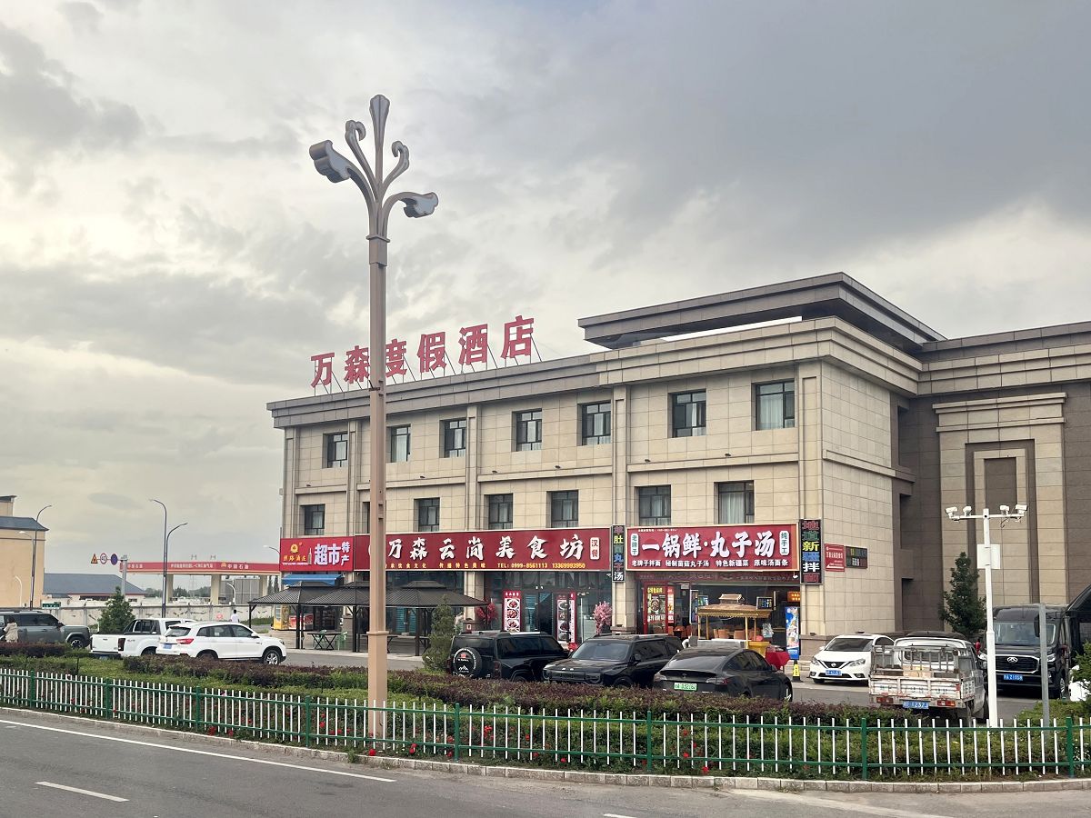 北疆圓夢去（19）萬森度假酒店