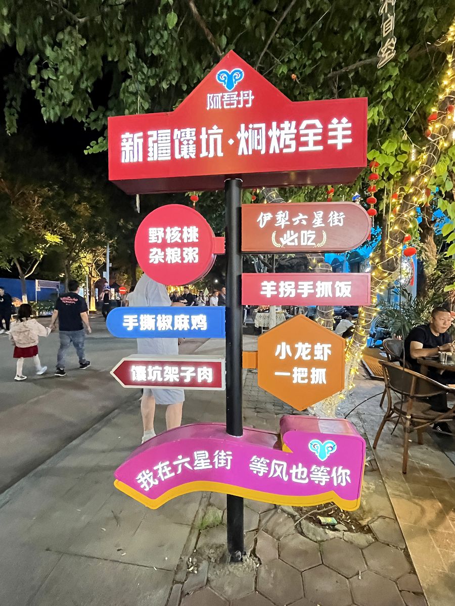 北疆圓夢去(23)「阿吾丹」品嘗烤全羊大餐 - 第4張圖 北疆圓夢去(23)「阿吾丹」品嘗烤全羊大餐